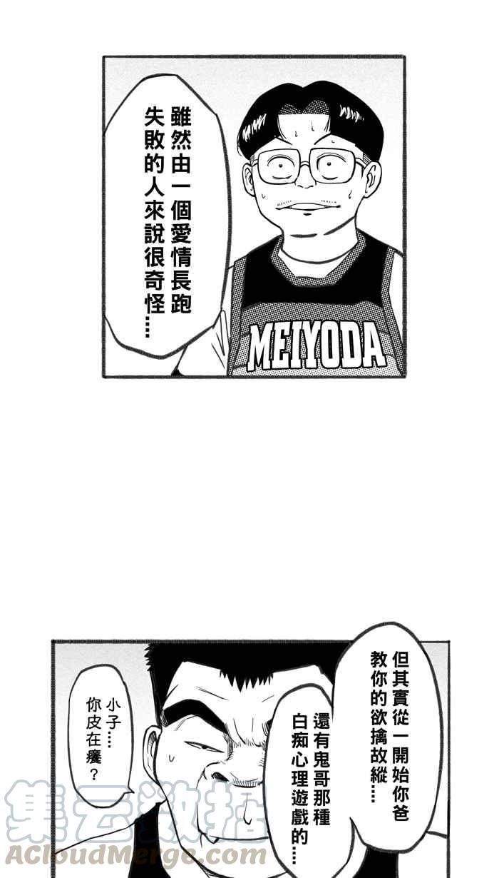 宅男打籃球 - [第253話] 分道揚鑣 PART5(1/2) - 3