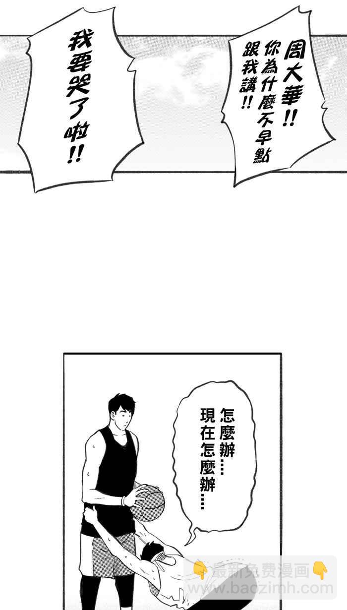 宅男打籃球 - [第253話] 分道揚鑣 PART5(1/2) - 7