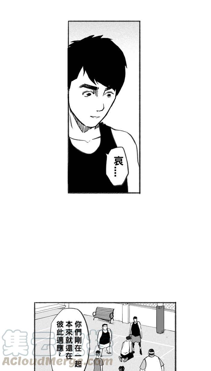 宅男打籃球 - [第253話] 分道揚鑣 PART5(1/2) - 1