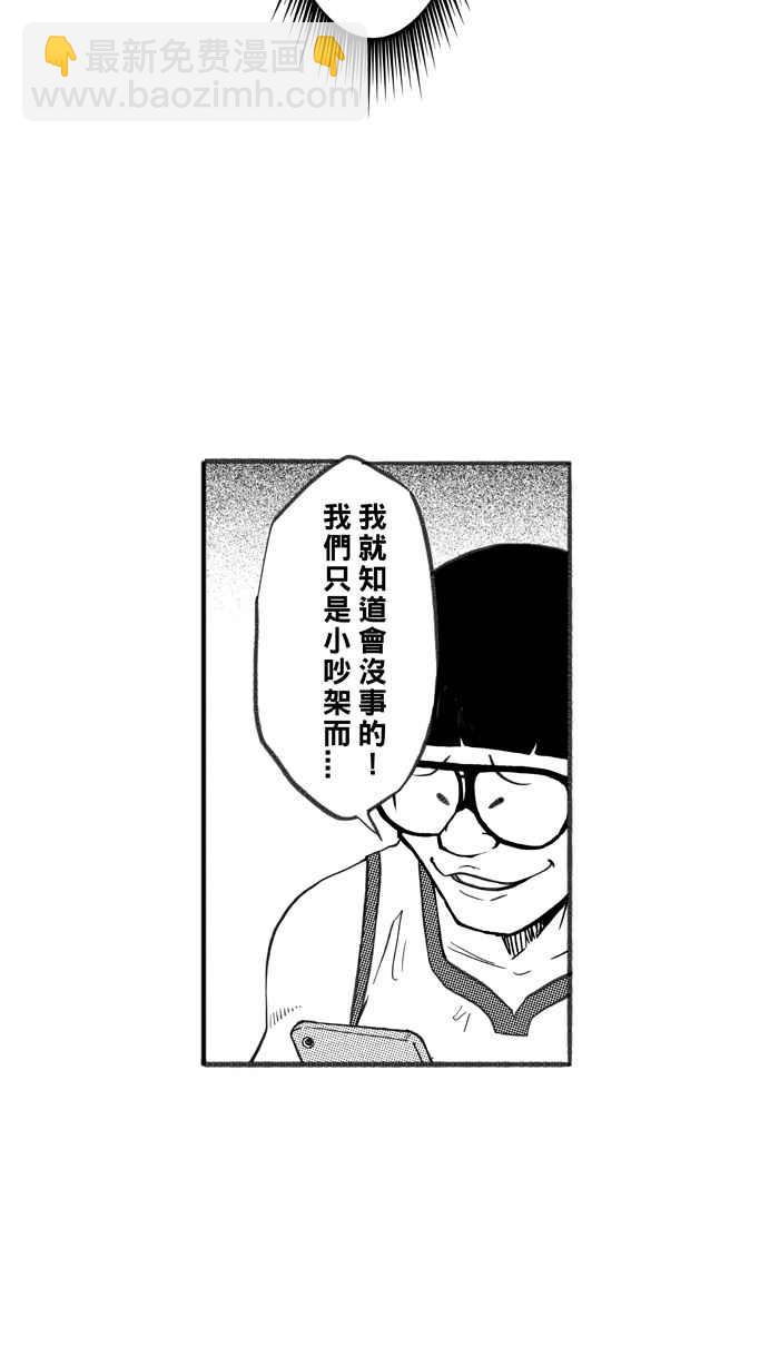 宅男打籃球 - [第253話] 分道揚鑣 PART5(2/2) - 4