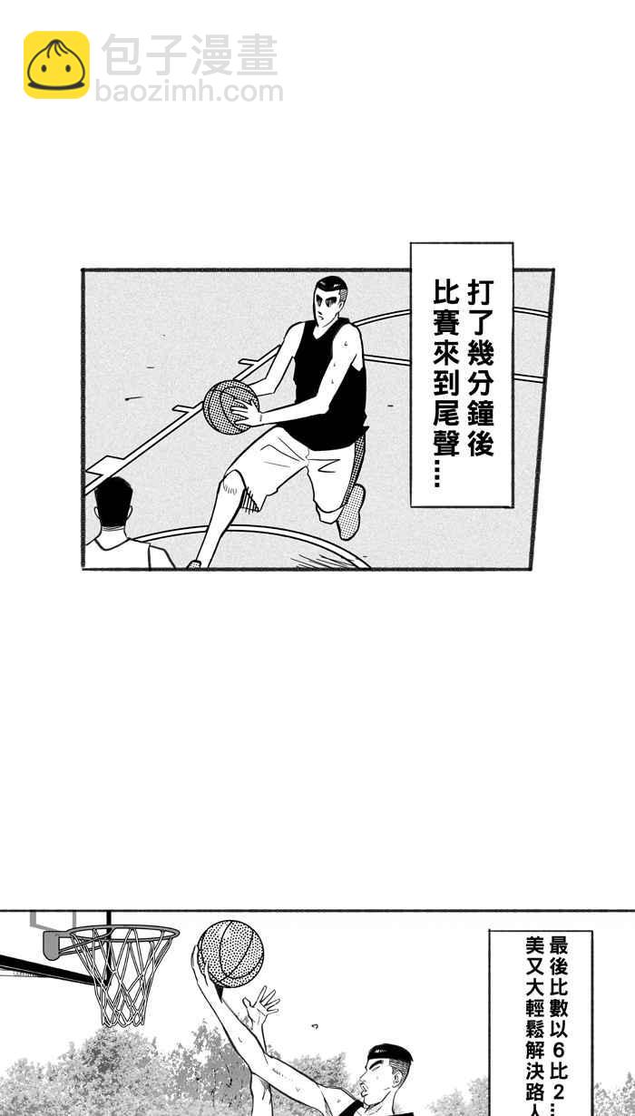 宅男打籃球 - [第255話] 實話總傷人 PART2(1/2) - 1
