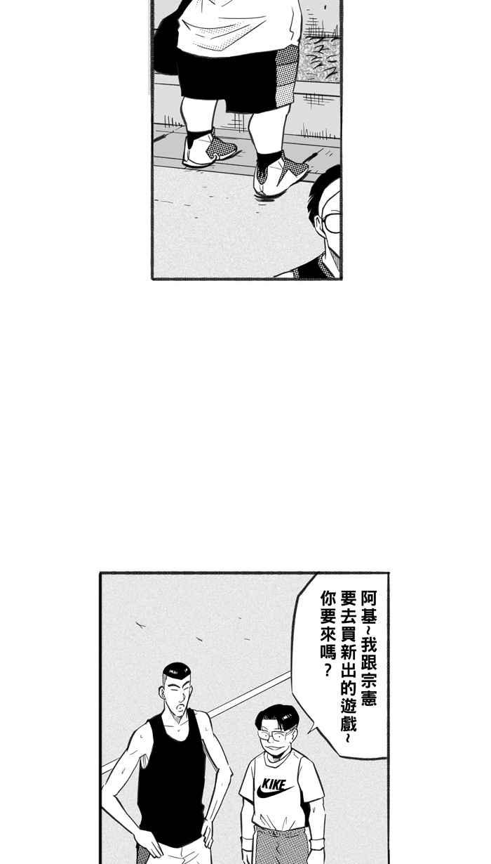 宅男打篮球 - [第255话] 实话总伤人 PART2(1/2) - 4