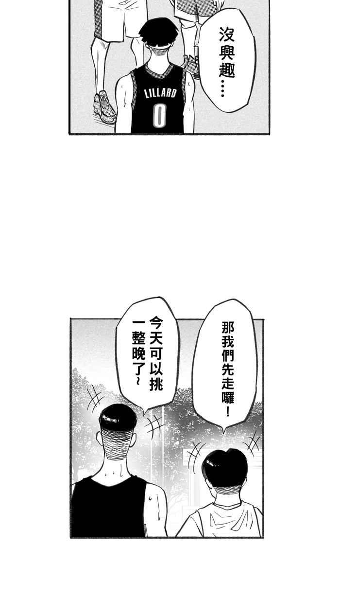 宅男打籃球 - [第255話] 實話總傷人 PART2(1/2) - 5