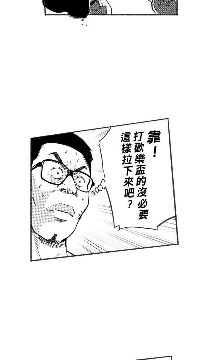 宅男打籃球 - [第255話] 實話總傷人 PART2(1/2) - 3