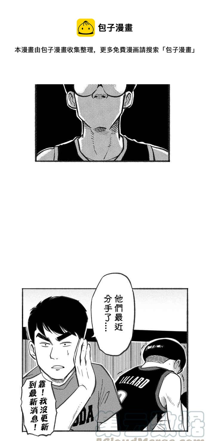 宅男打籃球 - [第255話] 實話總傷人 PART2(1/2) - 8