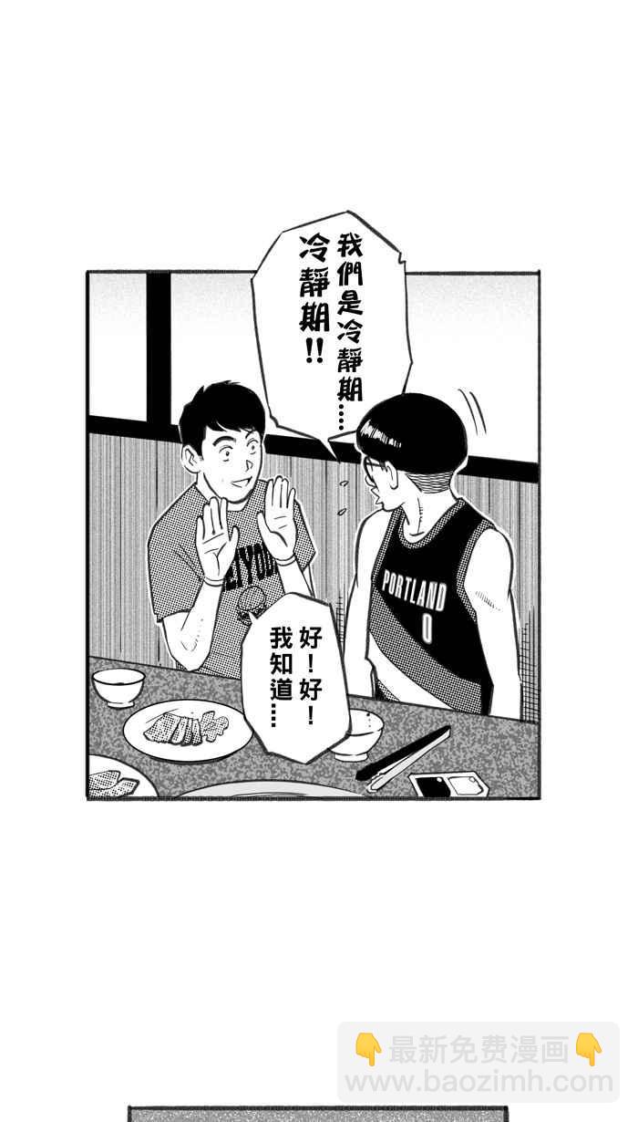 宅男打籃球 - [第255話] 實話總傷人 PART2(1/2) - 1
