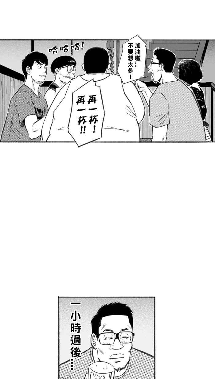 宅男打籃球 - [第255話] 實話總傷人 PART2(1/2) - 4