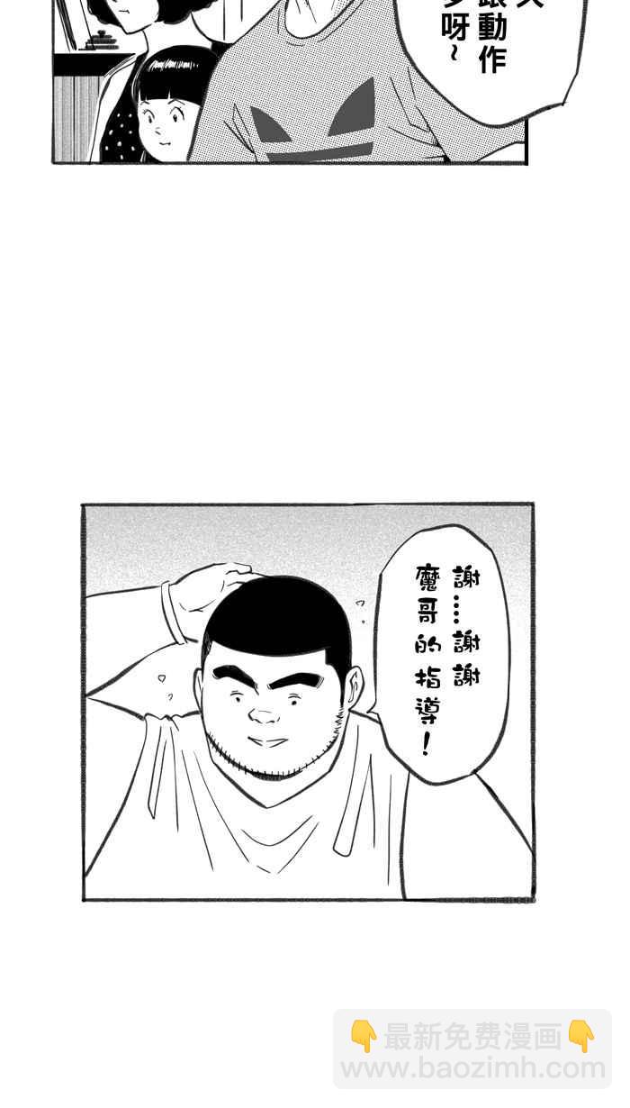 宅男打籃球 - [第255話] 實話總傷人 PART2(1/2) - 7