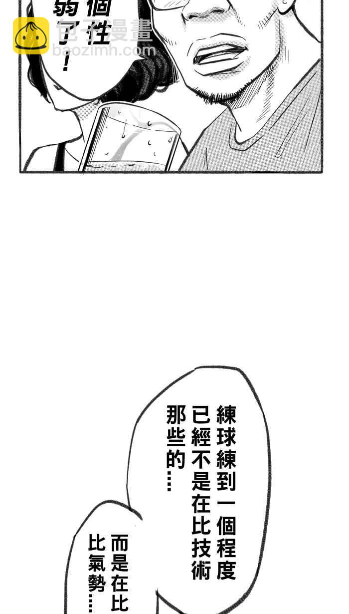 宅男打籃球 - [第255話] 實話總傷人 PART2(2/2) - 4