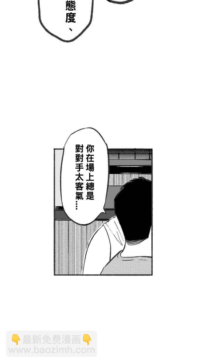 宅男打籃球 - [第255話] 實話總傷人 PART2(2/2) - 5