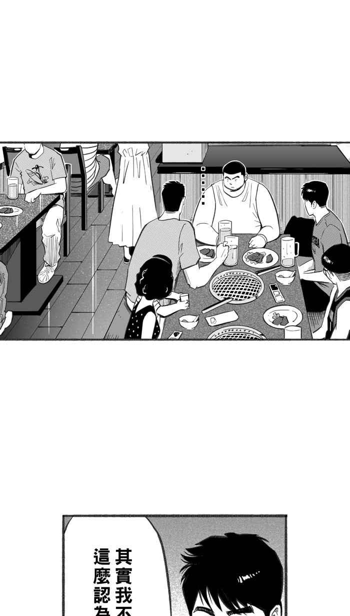 宅男打籃球 - [第255話] 實話總傷人 PART2(2/2) - 2