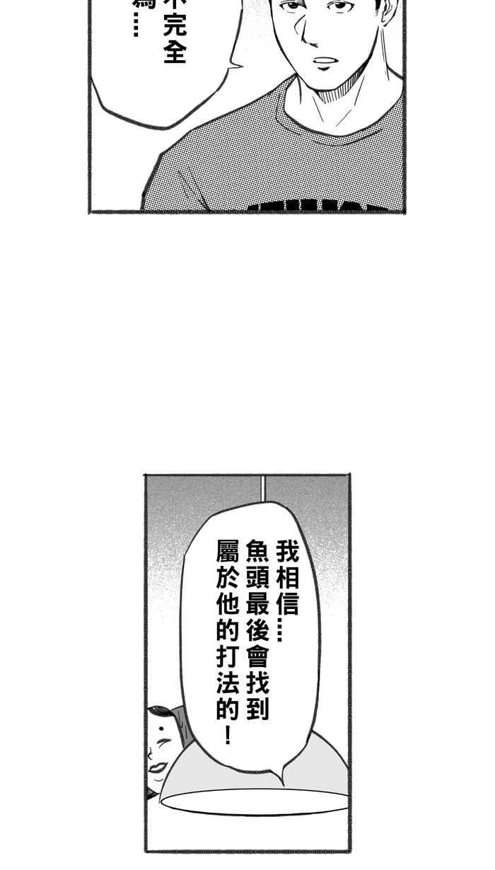 宅男打籃球 - [第255話] 實話總傷人 PART2(2/2) - 3