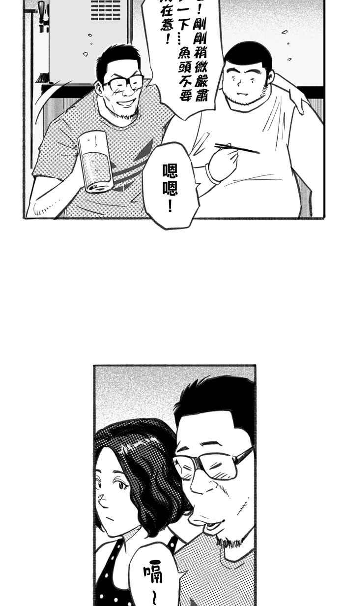 宅男打籃球 - [第255話] 實話總傷人 PART2(2/2) - 5