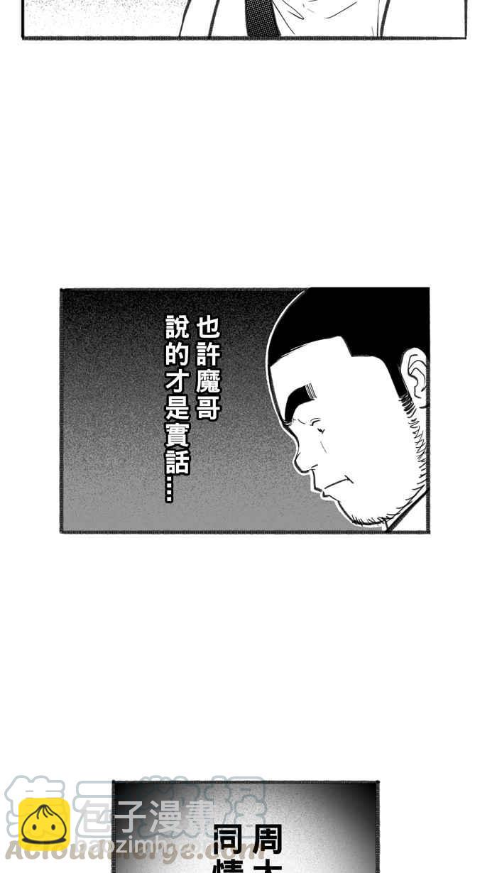 宅男打籃球 - [第255話] 實話總傷人 PART2(2/2) - 5