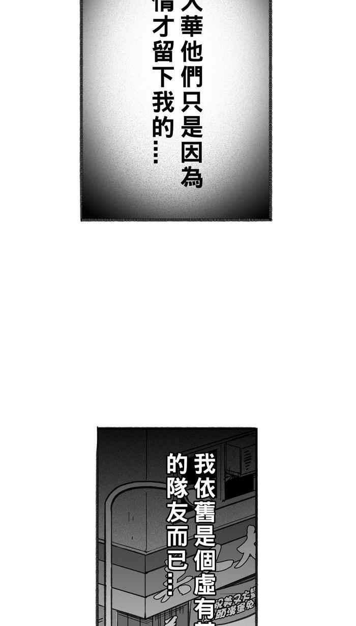 宅男打籃球 - [第255話] 實話總傷人 PART2(2/2) - 1