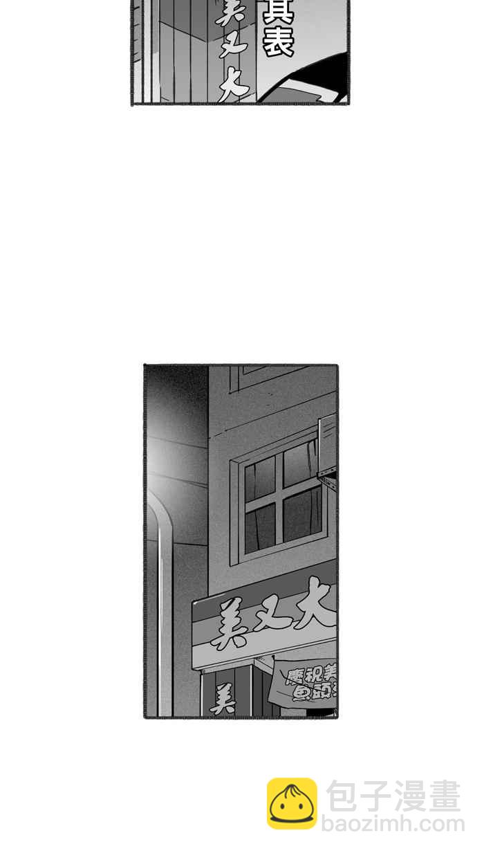 宅男打籃球 - [第255話] 實話總傷人 PART2(2/2) - 2