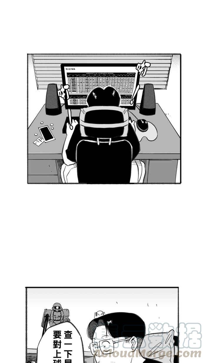 宅男打籃球 - [第255話] 實話總傷人 PART2(2/2) - 3