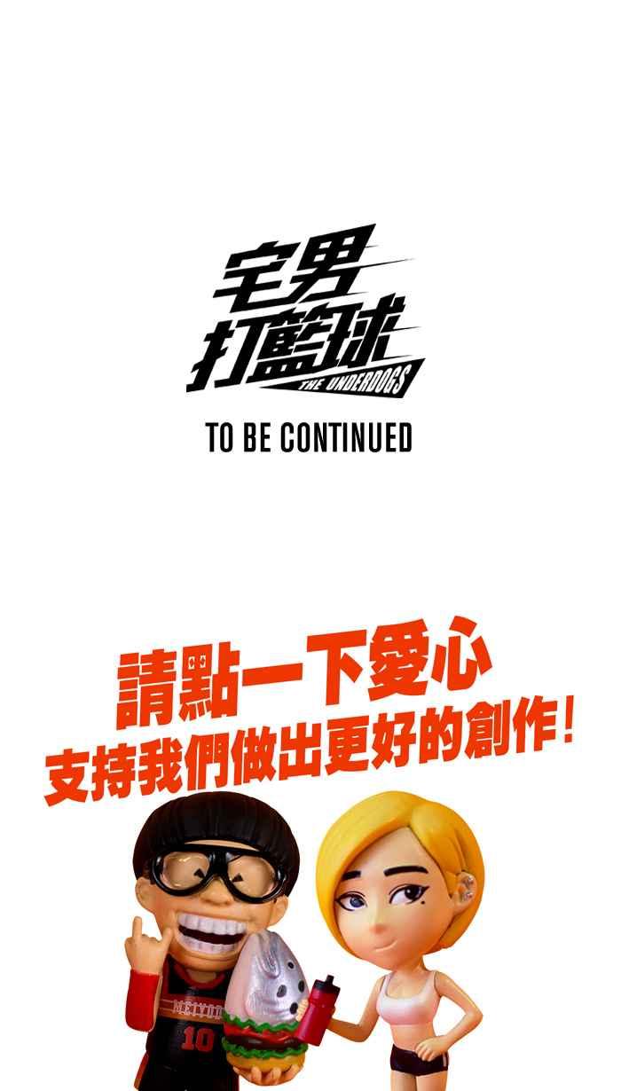 宅男打籃球 - [第255話] 實話總傷人 PART2(2/2) - 2