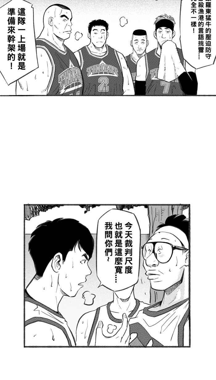 宅男打籃球 - [第257話] 三重威脅 PART2(1/2) - 8