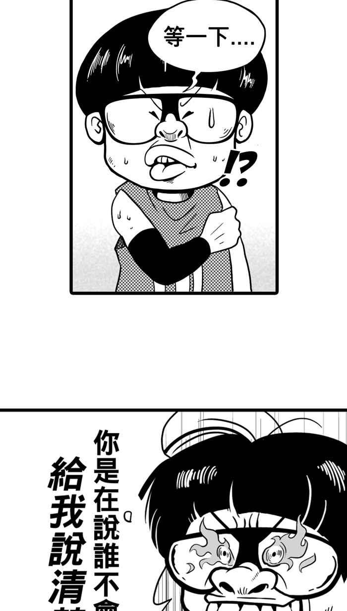 宅男打籃球 - [第28話] 北投溫泉隊 PART5(1/2) - 3