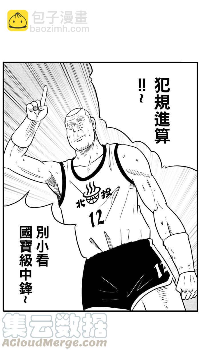 宅男打籃球 - [第28話] 北投溫泉隊 PART5(1/2) - 1