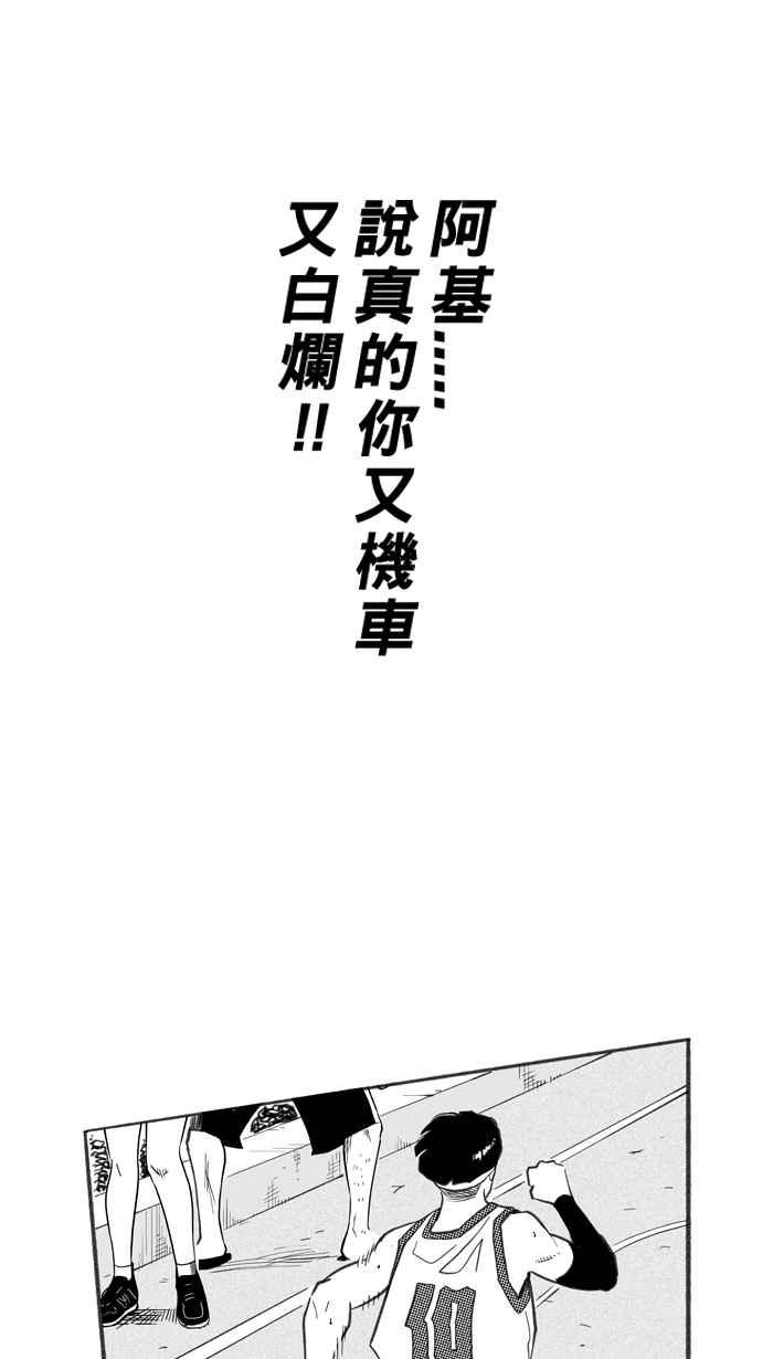 宅男打籃球 - [第259話] 三重威脅 PART4(1/2) - 2