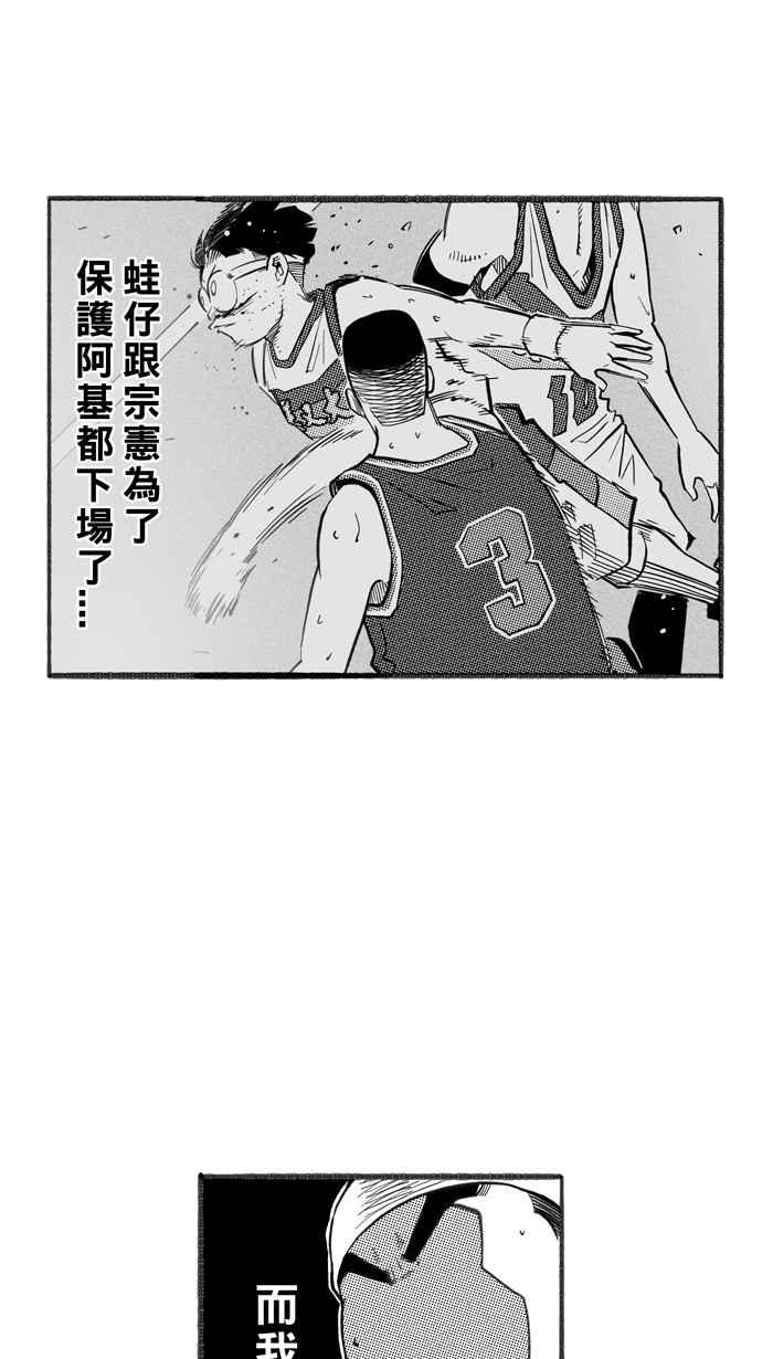 宅男打籃球 - [第259話] 三重威脅 PART4(1/2) - 2