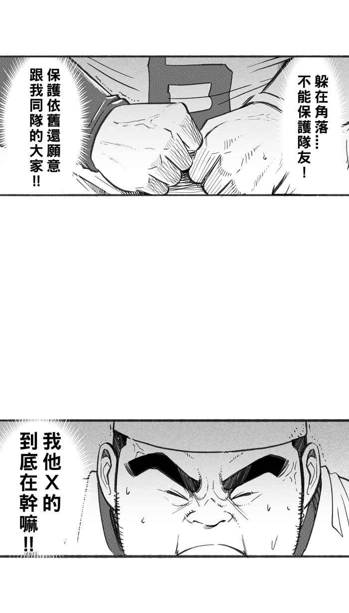 宅男打籃球 - [第259話] 三重威脅 PART4(2/2) - 2