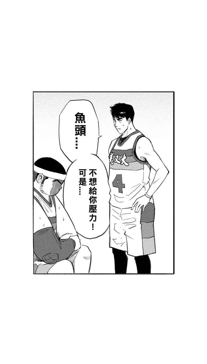 宅男打籃球 - [第259話] 三重威脅 PART4(2/2) - 4