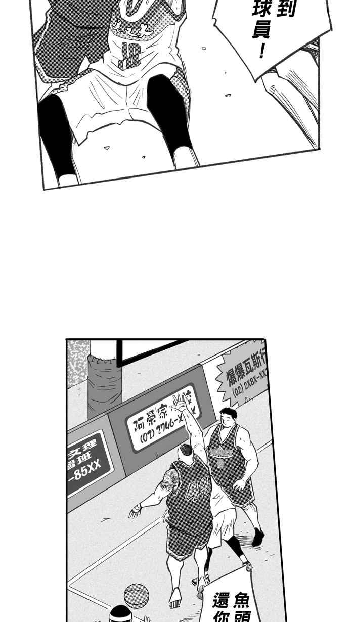 宅男打籃球 - [第261話] 三重威脅 PART6(2/2) - 2