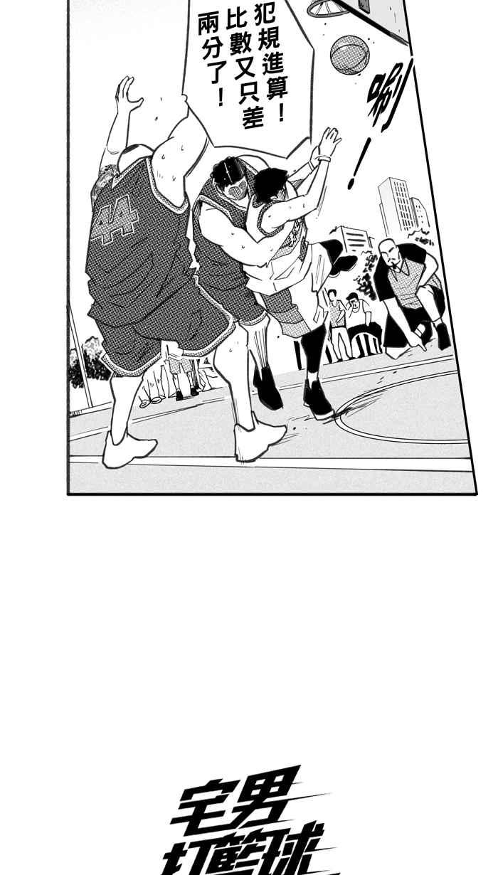 宅男打籃球 - [第261話] 三重威脅 PART6(2/2) - 4