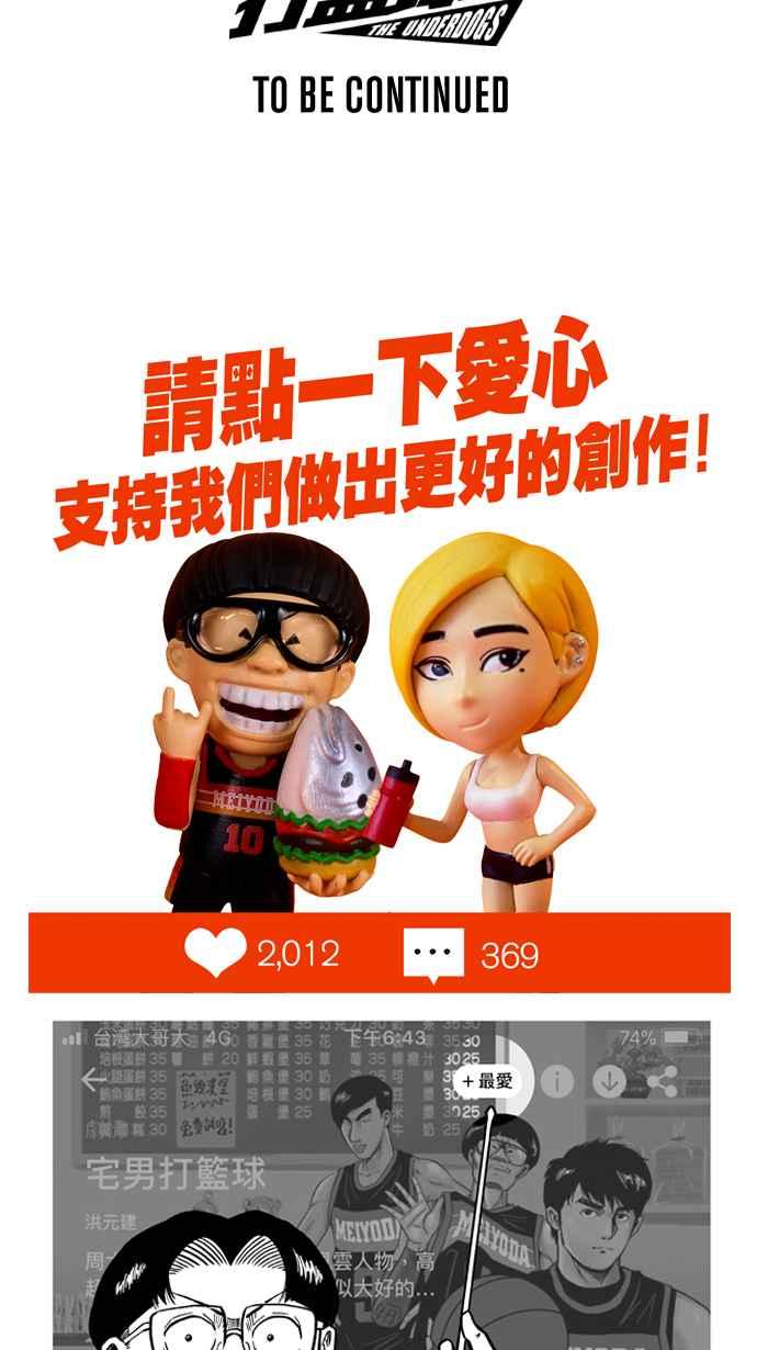 宅男打籃球 - [第261話] 三重威脅 PART6(2/2) - 5