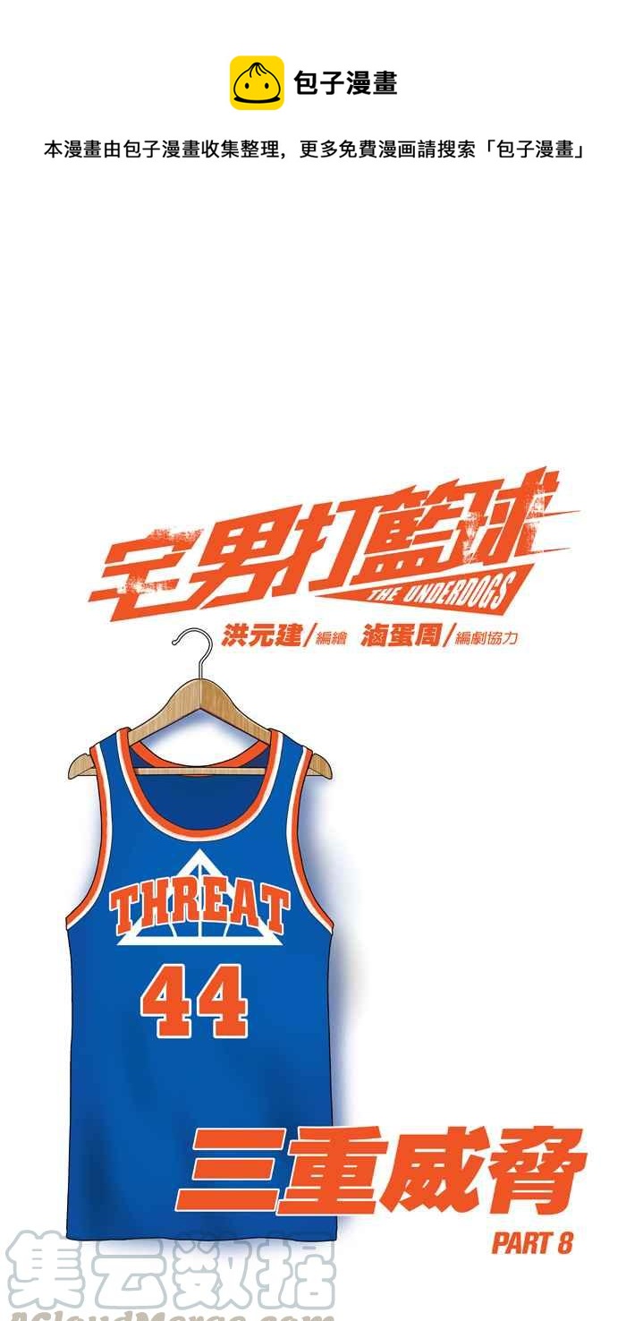 宅男打籃球 - [第263話] 三重威脅 PART8(1/2) - 1