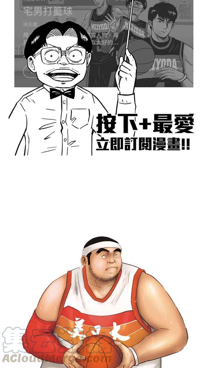 宅男打籃球 - [第263話] 三重威脅 PART8(2/2) - 3