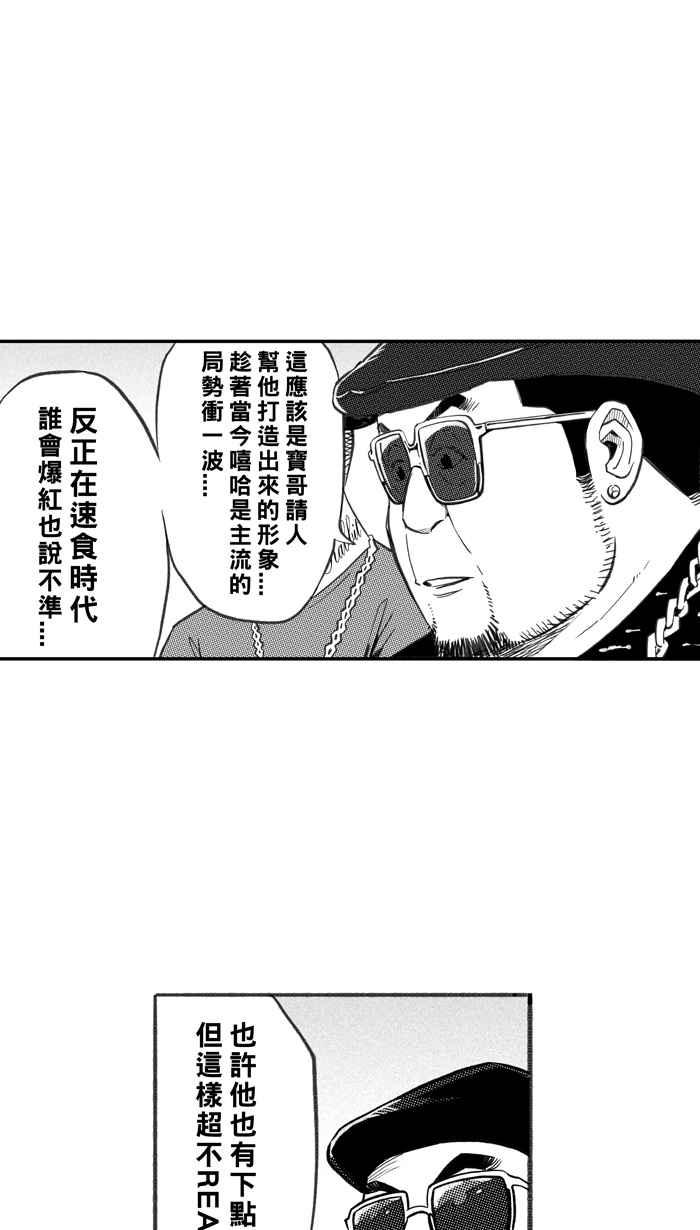 宅男打籃球 - [第265話] 航向未知 PART2(1/2) - 3