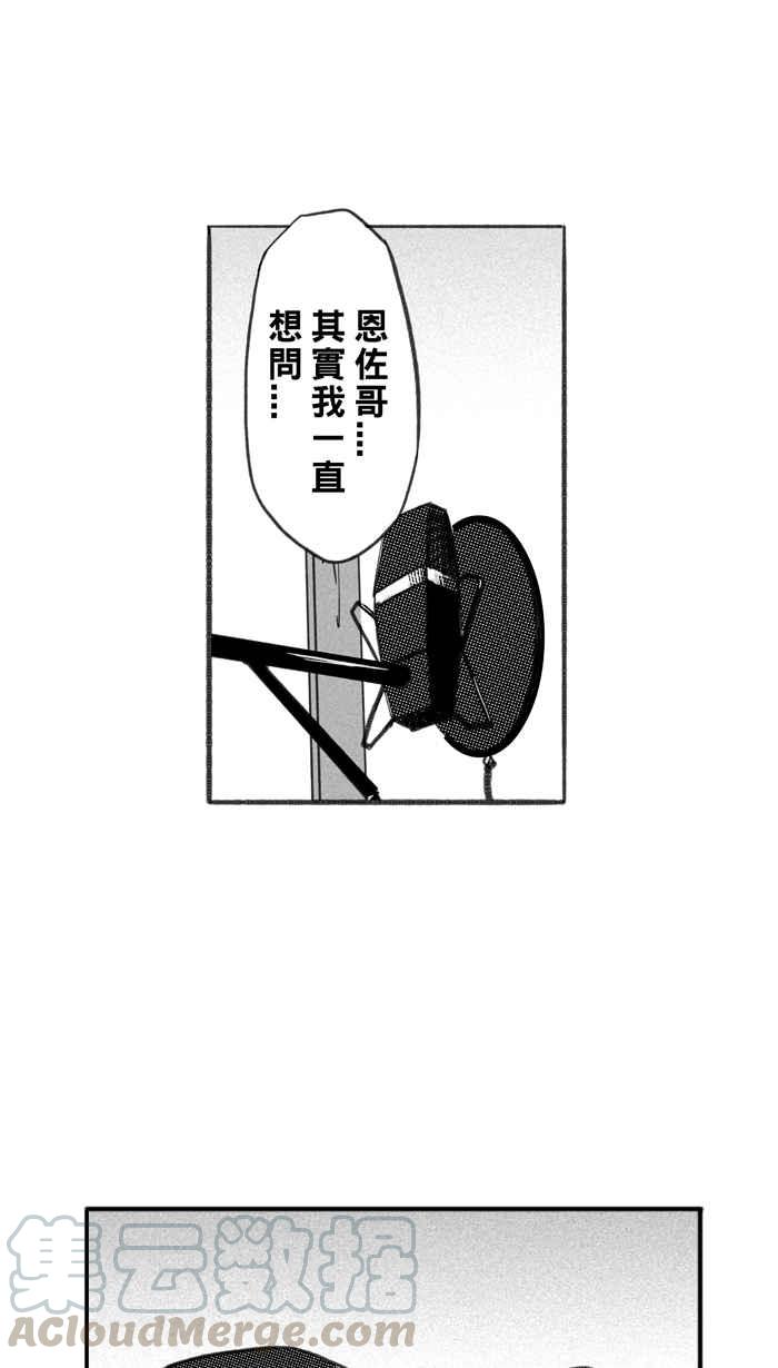 宅男打籃球 - [第265話] 航向未知 PART2(1/2) - 5