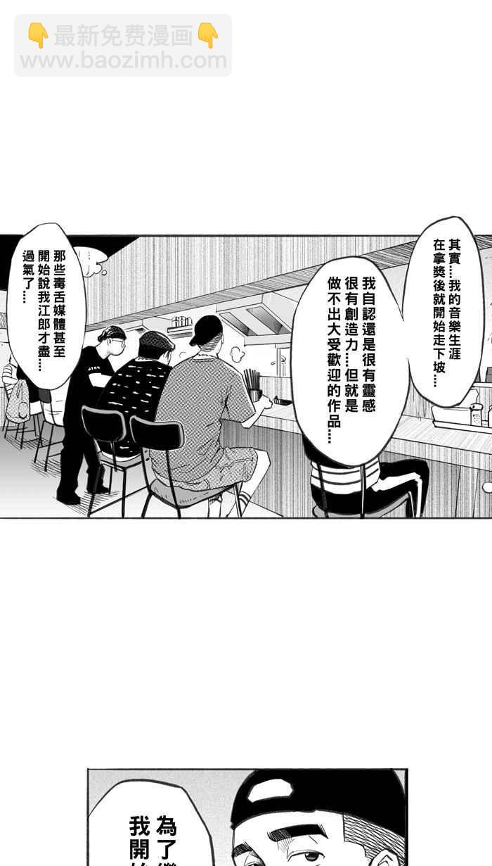 宅男打籃球 - [第265話] 航向未知 PART2(1/2) - 2