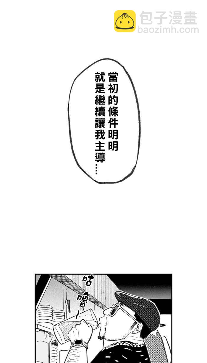 宅男打籃球 - [第265話] 航向未知 PART2(1/2) - 4