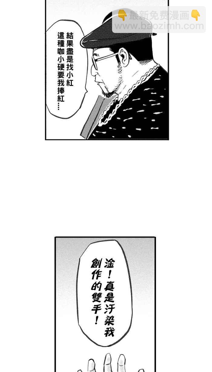 宅男打籃球 - [第265話] 航向未知 PART2(1/2) - 7
