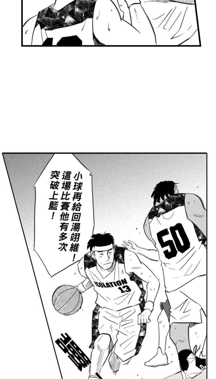 宅男打籃球 - [第265話] 航向未知 PART2(2/2) - 1