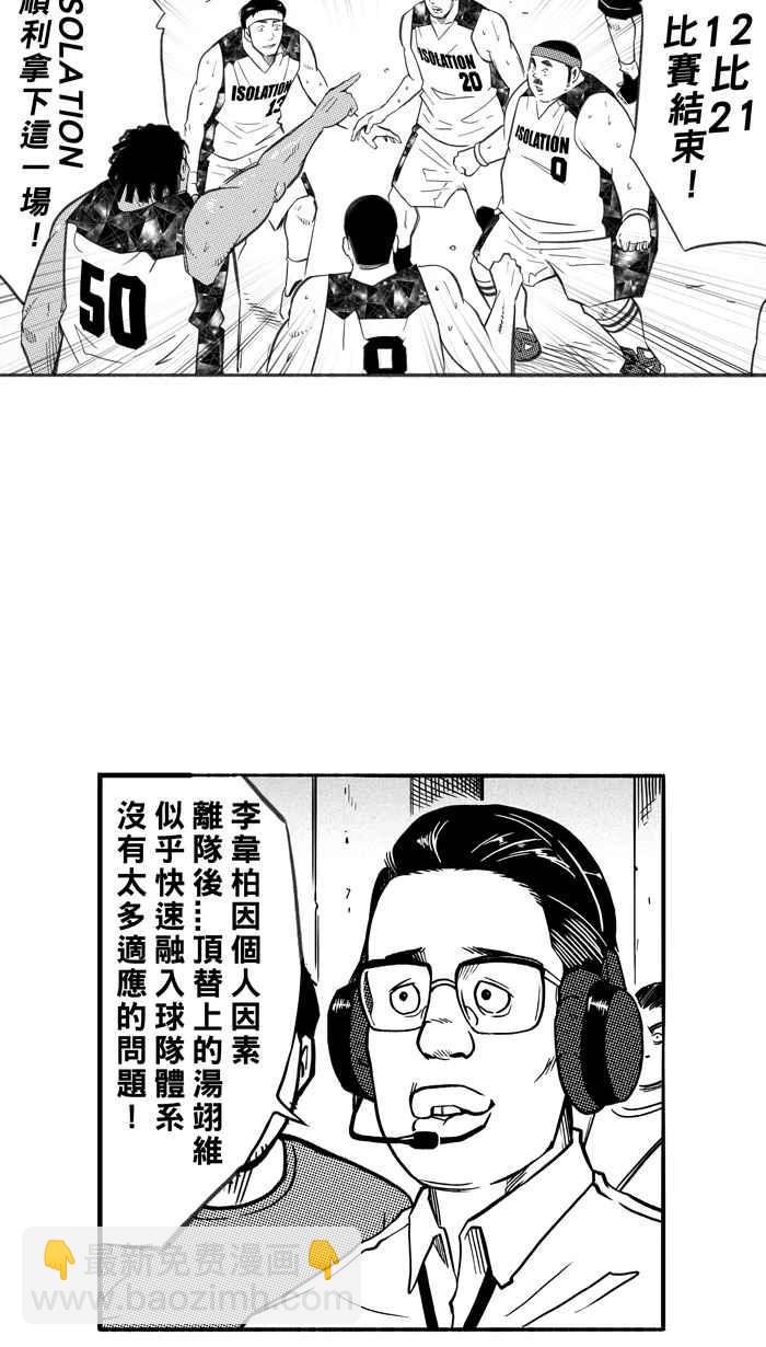 宅男打籃球 - [第265話] 航向未知 PART2(2/2) - 3