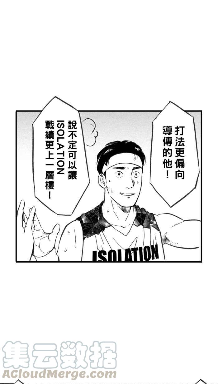 宅男打籃球 - [第265話] 航向未知 PART2(2/2) - 4