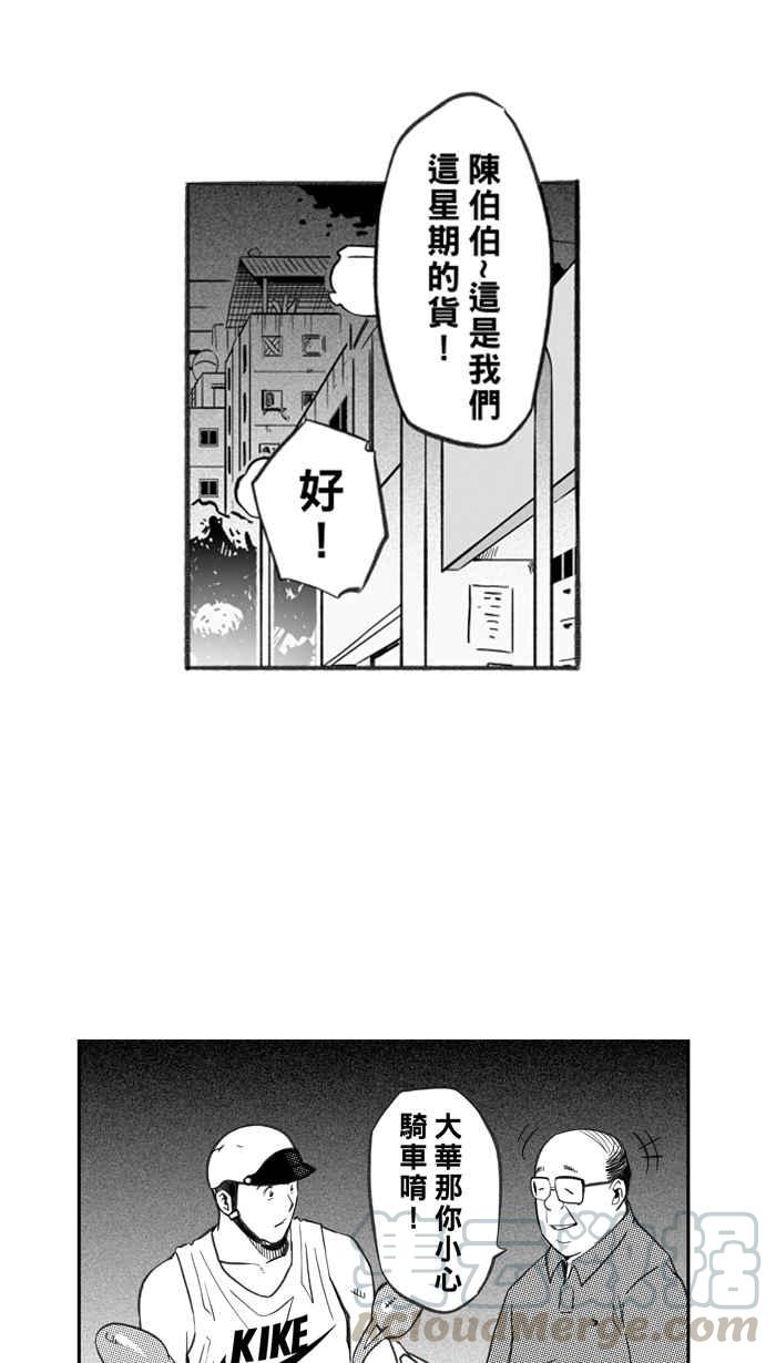 宅男打籃球 - [第265話] 航向未知 PART2(2/2) - 3