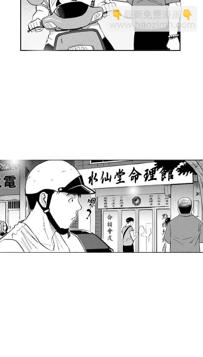 宅男打籃球 - [第265話] 航向未知 PART2(2/2) - 4