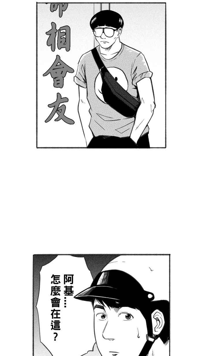 宅男打籃球 - [第265話] 航向未知 PART2(2/2) - 1