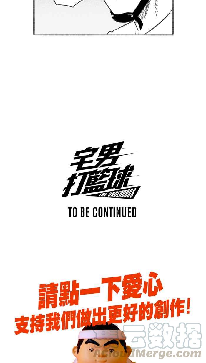 宅男打籃球 - [第265話] 航向未知 PART2(2/2) - 2