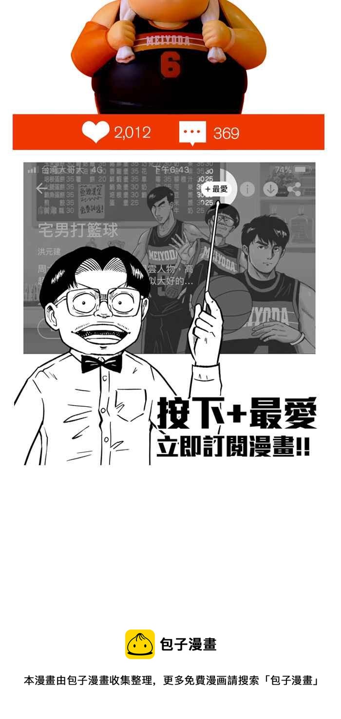 宅男打籃球 - [第265話] 航向未知 PART2(2/2) - 3