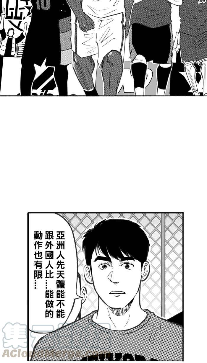 宅男打籃球 - [第269話] 明星賽週末 PART3(1/2) - 4