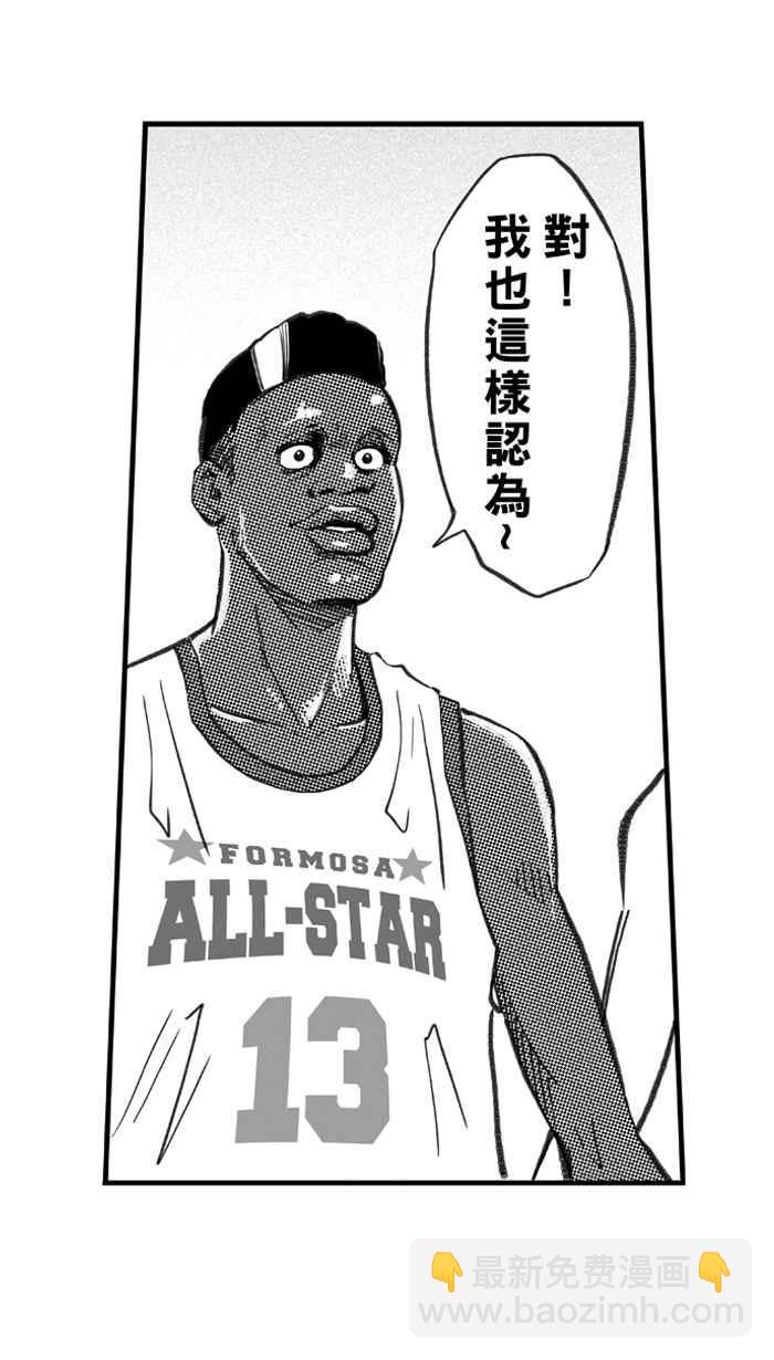 宅男打籃球 - [第271話] 明星賽週末 PART5(1/2) - 7