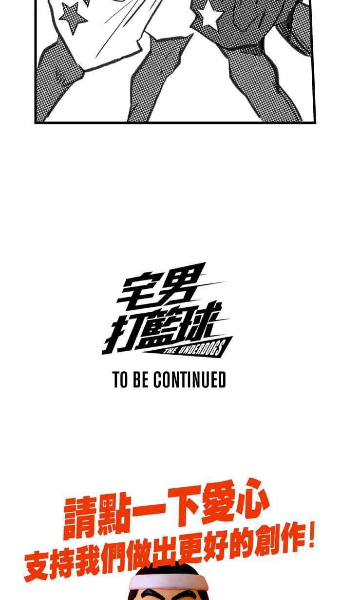 宅男打籃球 - [第271話] 明星賽週末 PART5(2/2) - 3